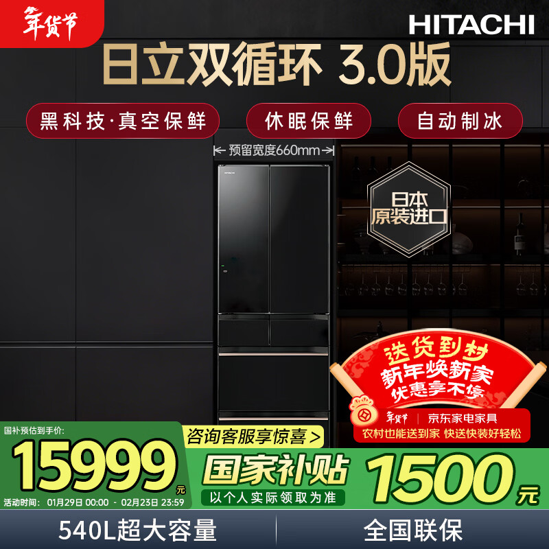 Hitachi (HITACHI) 540L multi-door refrigerator imported from Japan with large capacity dual cycle vacuum preservation automatic ice making dormancy preservation crystal black R-HW540RC national subsidy