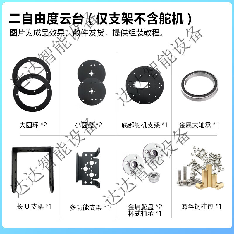 Zhu Xiaobao two-dimensional electric gimbal, two-degree-of-freedom servo gimbal bracket, camera gimbal, TI cup electronic design competition customized model, two-degree-of-freedom gimbal (only bracket without servo) STM32 system + OpenMV vision