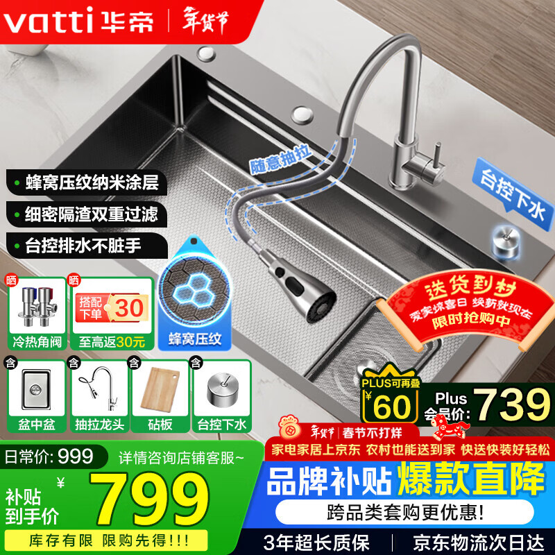 VATTI Honeycomb Nano Sink Large Single Slot S7 Stainless Steel Kitchen Dish Integrated Basin Washing Sink Side-mounted Multi-Function