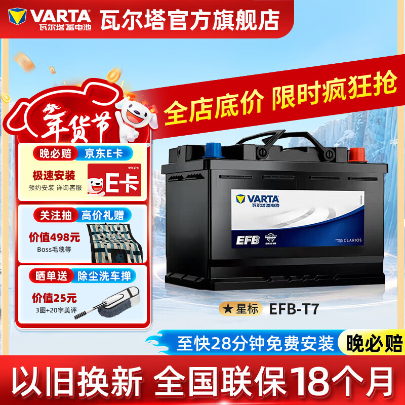VARTA car battery car EFB start-stop series is suitable for Civic Passat Haval H6 Golf Sylphy EFB T7 Focus Escort/Taurus