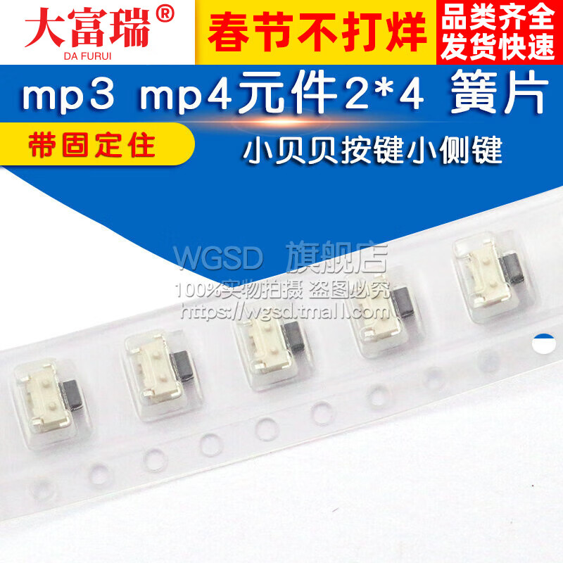 Dafuri mp3 mp4 component Xiaobeibei button small side button 2*4 (20 pieces) default