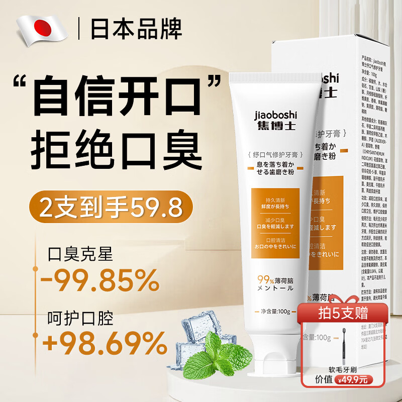 Dr. Jiao Japanese toothpaste antibacterial, removes bad breath, removes bad breath, freshens breath, removes tobacco stains, removes yellow teeth, removes tooth stains and tartar