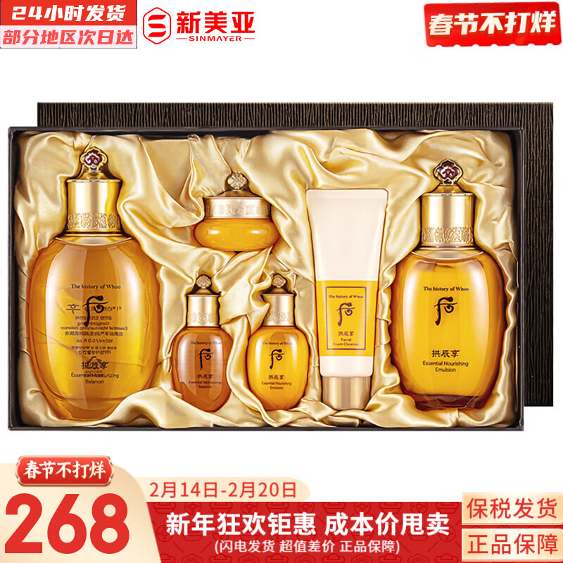 Hou (The history of Whoo) Hou Gongchen Xiangshui Yanjin Suixiang Xueyu Ningwei Dan Set Box Water Cream Secret Sticker Gift Box Women's Skin Care Products Hou Gongchen Xiangqi Yun Sheng Moisturizer 6-piece Set