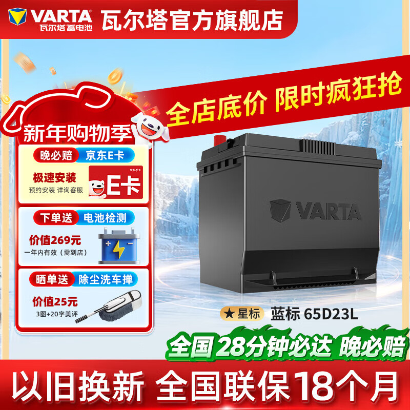 VARTA car battery 65D23L blue label maintenance-free 60AH Corolla Mondeo X-Trail Tiida 65D23L BYD f3/Tiida, etc.