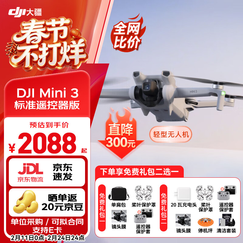 DJI Mini 3 drone entry-level drone for beginners, aerial photography, high-definition image transmission, professional mini 3 smart long-range 10 kilometers remote control aircraft with screen remote control portable Mini 3 standard remote control version official standard configuration (no memory card) official standard configuration official standard configuration 1 free shoulder bag lens film protective cover remote control case