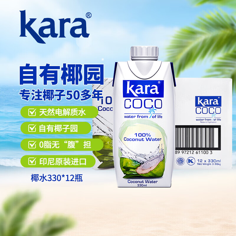 KARA 100% coconut water 330ml*12 bottles, containing electrolytes, quick hydration drink, 0 fat and low calorie