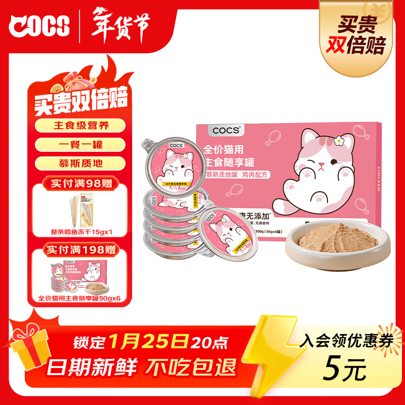 COCS canned cat staple food canned chicken full price cat staple food wet food pureed meat delicate nutrition 50g*6 cans