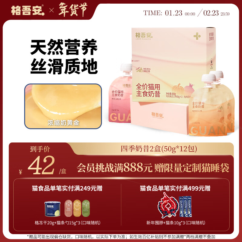 Gewu safe price staple food soft pack cat wet food four seasons milkshake meat milk paste pomegranate rabbit pumpkin chicken flavor 50g*12 pack