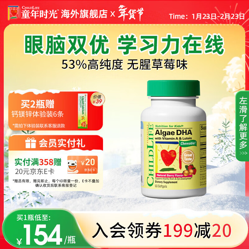 Childhood dha children's algae oil capsules infant eye protection and brain nourishing DHA fruit flavor ChildLife 6 months + algae oil DHA 60 capsules * 1 bottle