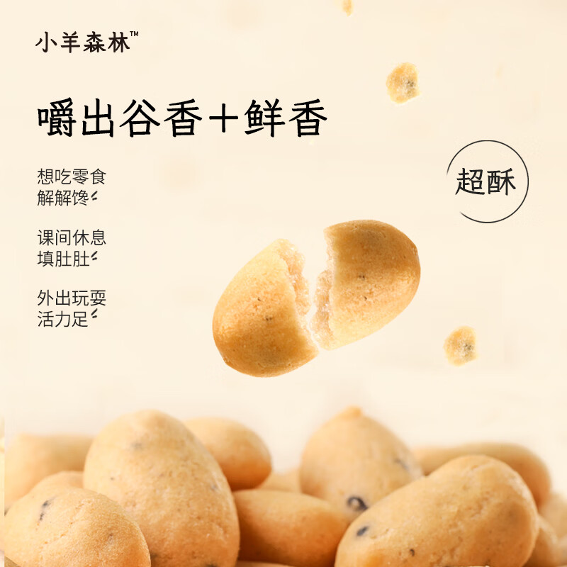 Lamb Forest Hericium Mushroom Millet Crisps Crispy Cookies Children's Spleen and Stomach Casual Healthy Snacks to Satisfy Cravings Hericium Mushroom Millet Crisps 1 Box