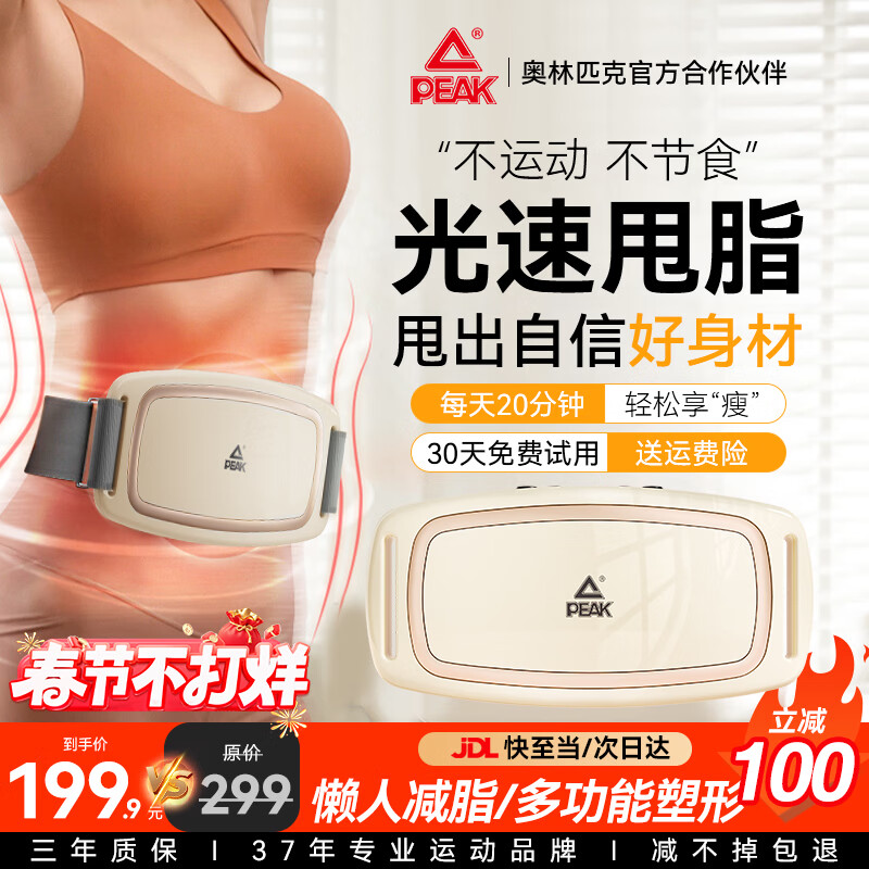 PEAK Fat Loss Machine Shake Machine Abdominal Fascia Ring Weight Loss Fast Slim Belly Magic Belt Fat Burning Body Shaping Lazy Man