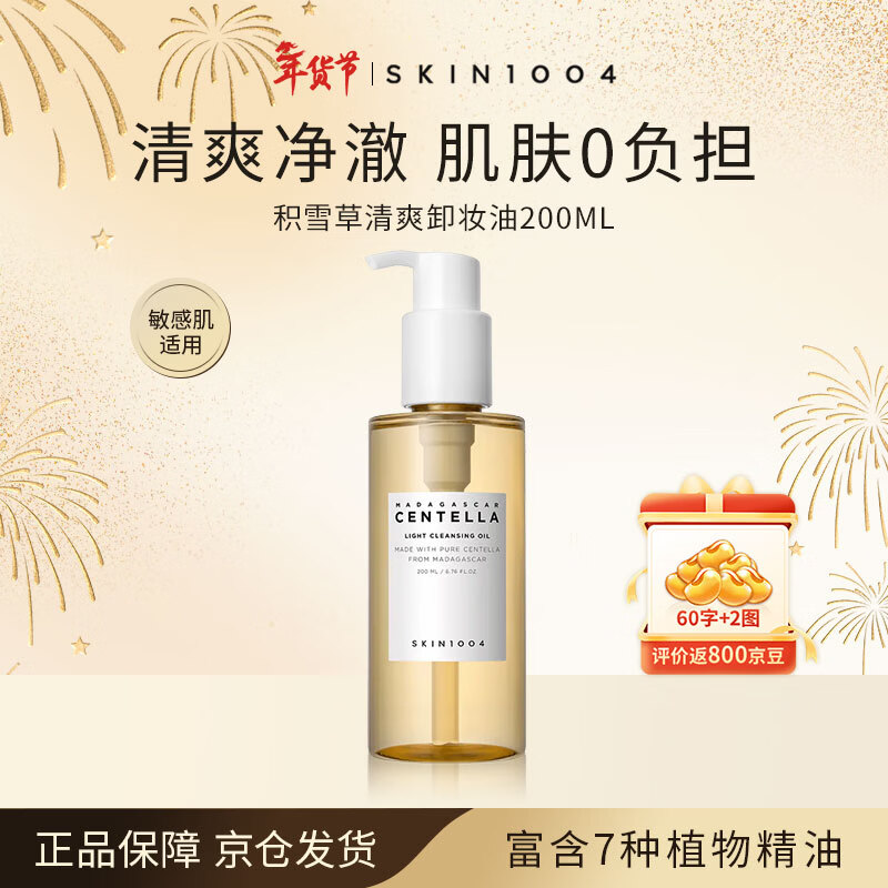 SKIN1004 Skin Care Angel Centella Asiatica Gentle Soothing Cleansing Oil Refreshing Cleansing and Removing All-in-One No Acne 200ml New Year Gift