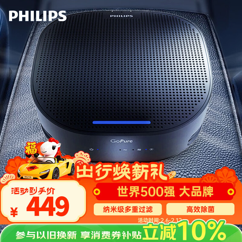 Philips (PHILIPS) car air purifier Formaldehyde PM2.5 sterilization in new cars GP5202 upgraded model-GP5301