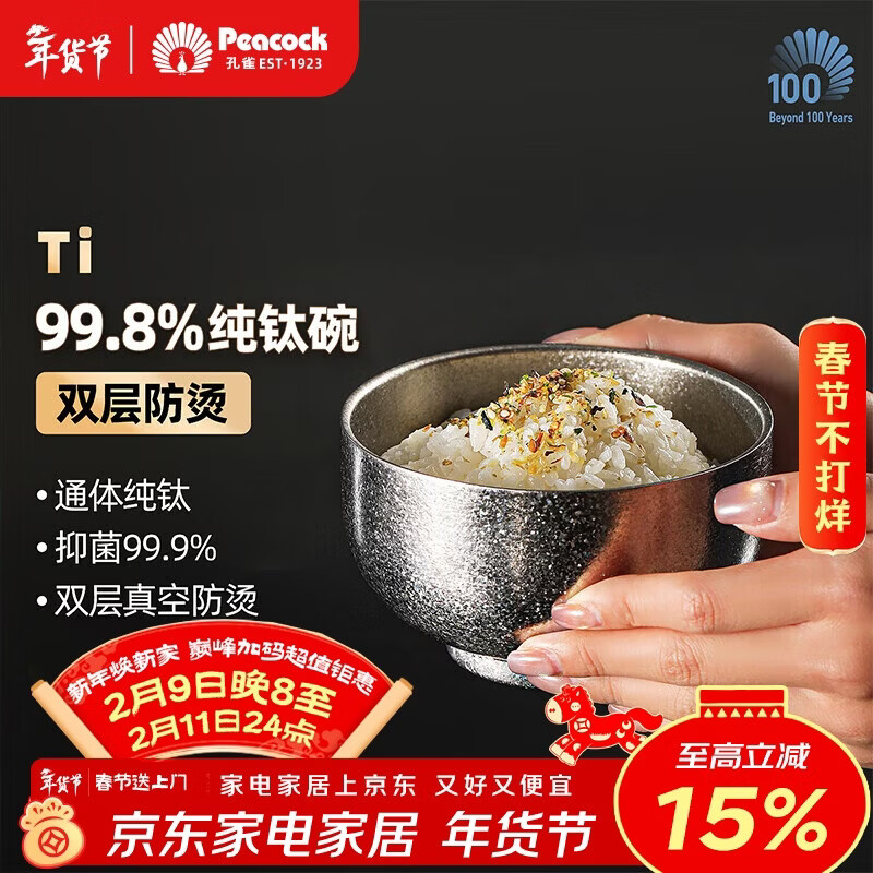Peacock pure titanium tableware rice bowl soup bowl high-end titanium bowl household silver 380ml