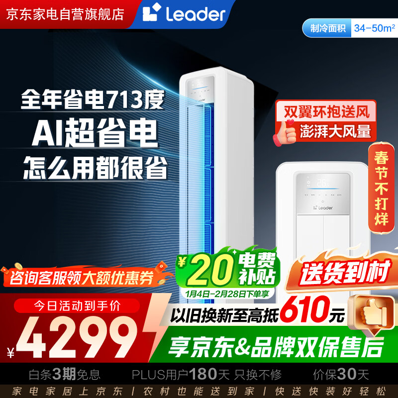 Haier produces Tongshuai air conditioner 3-horsepower cabinet machine, super power-saving new product, super first-level frequency conversion energy-saving vertical trade-in KFR-72LW/LPA1-1