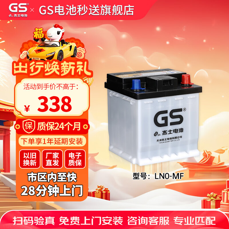 GS car battery LN0-MF genuine parts Toyota Corolla HEV hybrid battery trade-in