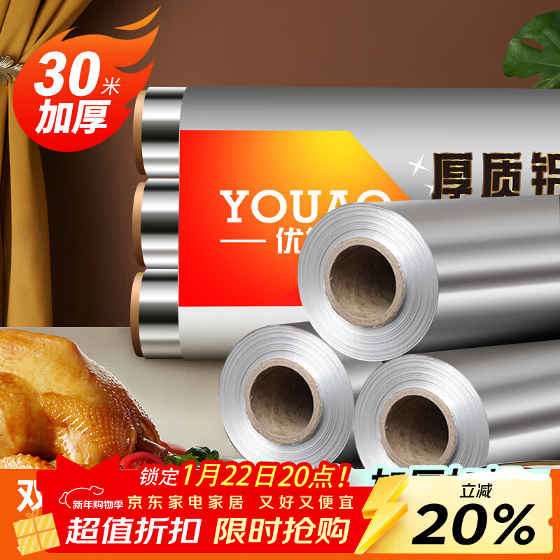Youao thickened aluminum foil tin paper 30m*30cm air fryer paper oven barbecue baking kitchen water locking freshness and antibacterial
