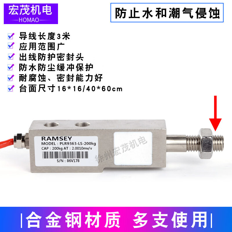 Weighing sensor PLR9363-LS-100kg300kg500kg1t shear beam pressure Symore Ramsey milky white 9363-LS-300KG