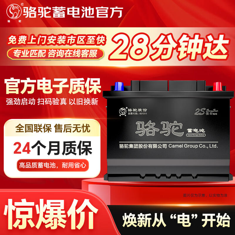 CAMEL car battery 6-QW-45 Honda Lingpai/Shangyue/Haval M4 trade-in
