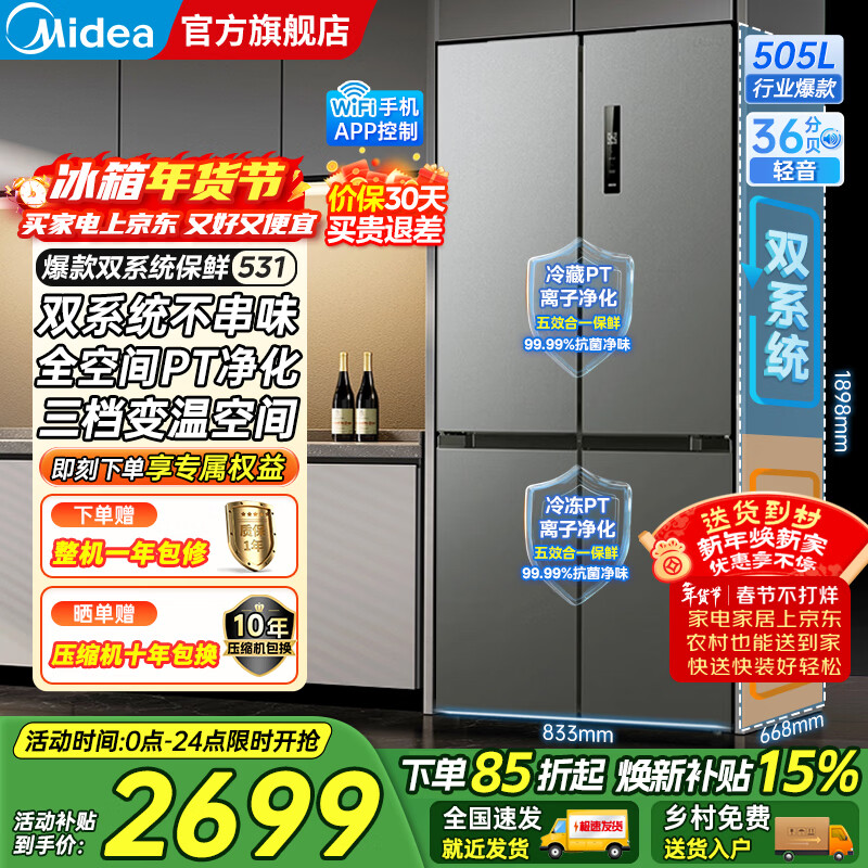 Midea 531/532 cross-door French four-door household refrigerator dual-system odor-free first-level variable frequency air-cooled frost-free large capacity PT odor-free home appliances Renewal subsidy 15% MR-531WSPZE