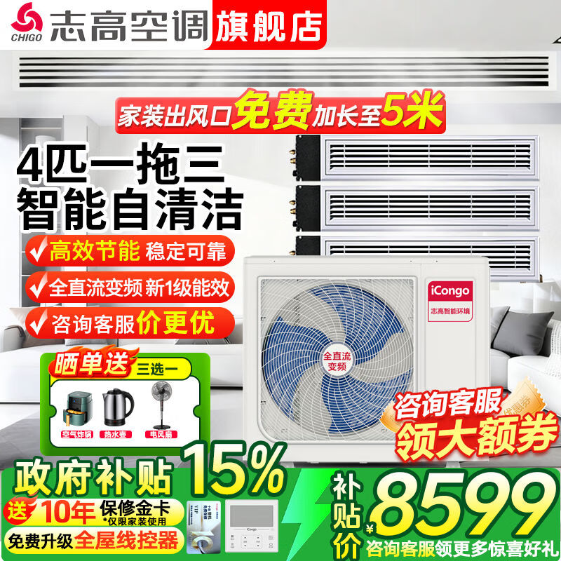 Chigo central air-conditioning one-to-four/one-to-three/one-to-five one-to-six duct machine commercial household full DC frequency conversion one-level energy efficiency intelligent cleaning embedded air conditioner multi-split 4 HP one-to-three Meizhi compressor one-level frequency conversion self-cleaning