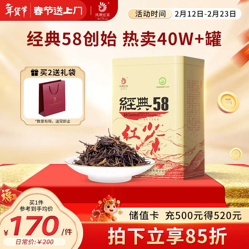 Feng brand black tea classic 58 Yunnan Fengqing Dianhong special grade 380g canned tea Chinese time-honored brand