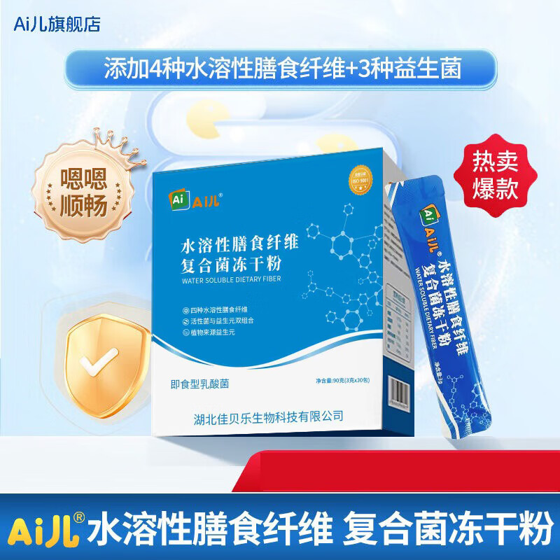 Ai children's water-soluble dietary fiber probiotics children and infants prebiotics cycle pack 30 pieces * 1 box