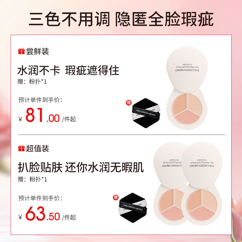 Garden Memo Garden Three-Color Concealer, a well-established domestic product, ma Garden Concealer me, conceals dark circles, blemishes, acne marks, 1 plate, trial version/refines blemishes, long-lasting makeup without getting stuck