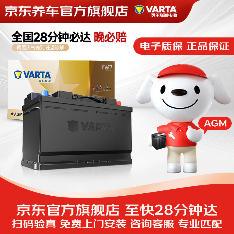 VARTA Jingdong car maintenance car battery start-stop series AGMH7S60/V40/V60/XC40/XC60