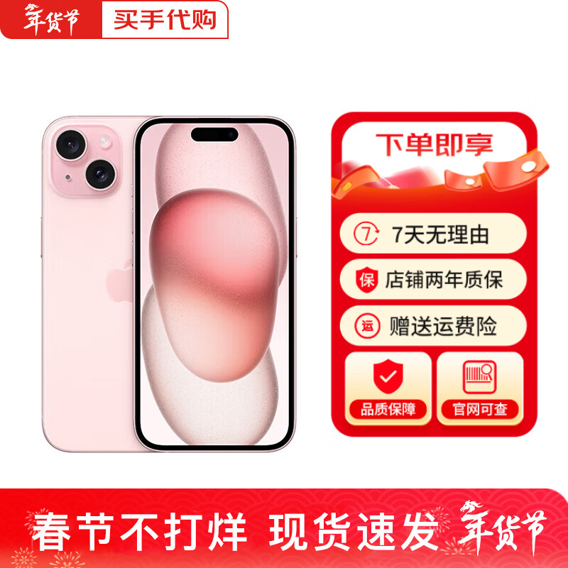 Apple Beijing Express Apple 15iPhone15 Series Apple 15promax Full Netcom 5G iPhone Apple 15plus Pink 6.7-inch 128G Accessories Gift Pack + 2 Years Store Warranty