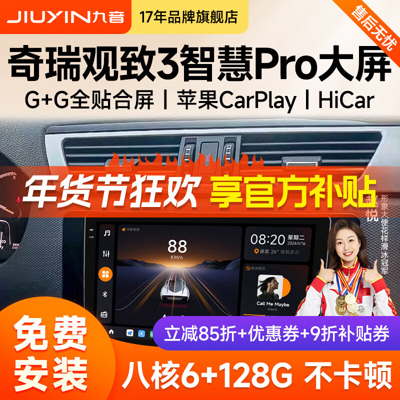 Jiuyin is suitable for 13-21 Chery Qoros 3 car display central control large screen navigator reversing image all-in-one machine 2+32G digital microphone CarPlay/HiCar navigation + AHD night vision reversing + package installation