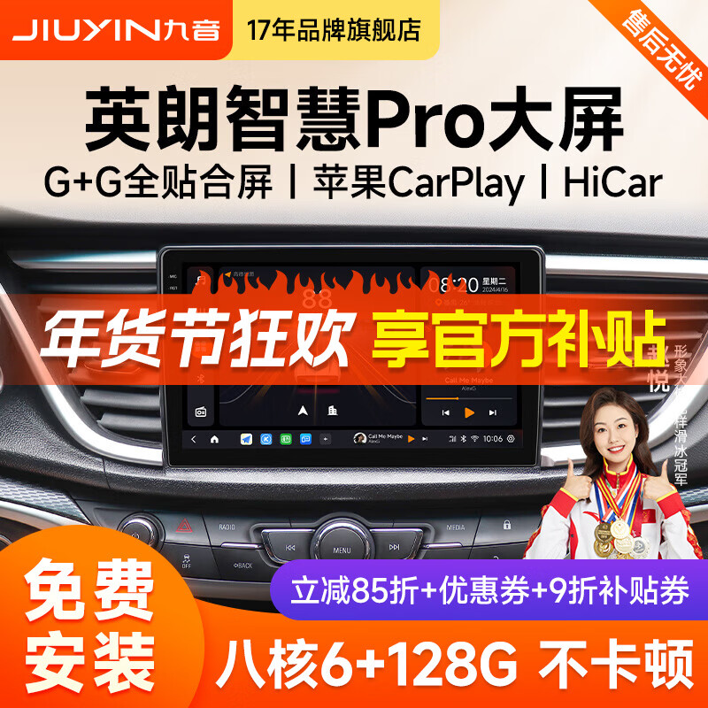 Jiuyin is suitable for Buick 10-22 new and old Yinglang Yuelang car central control large-screen navigator reversing image all-in-one machine 15-21 new Yinglang Yuelang 2+32G+CarPlay/HiCar + reversing image
