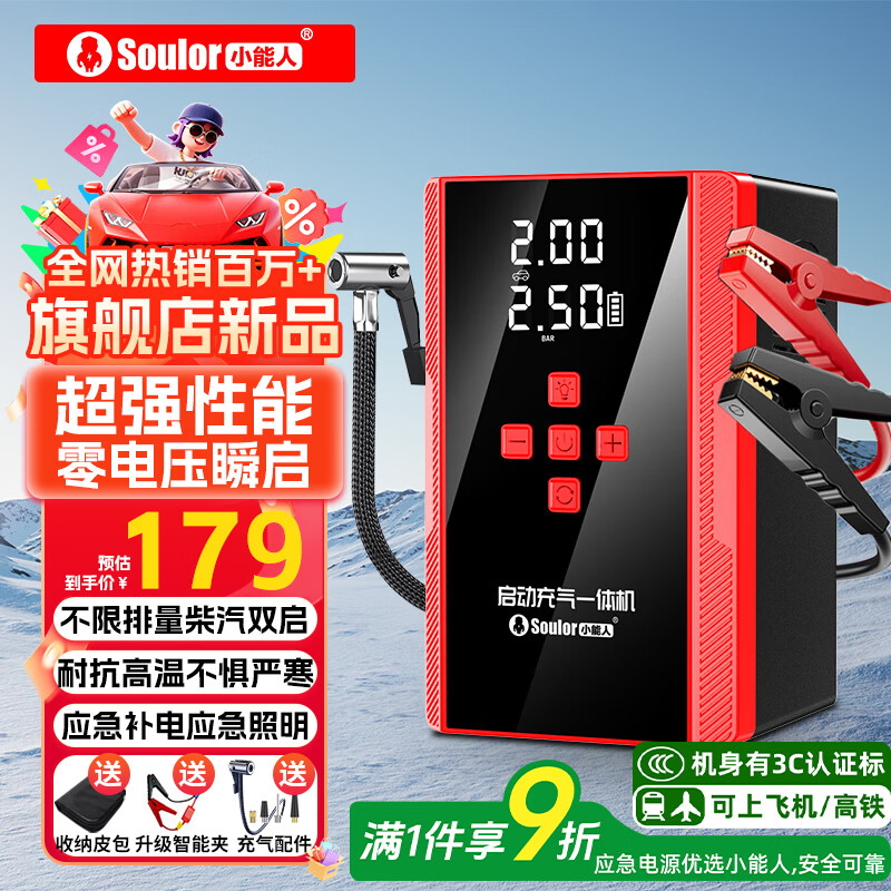 Soulor 3C certified car emergency starting power supply 12V inflatable starter all-in-one machine backup battery lighter with battery starter tire inflator outdoor power supply