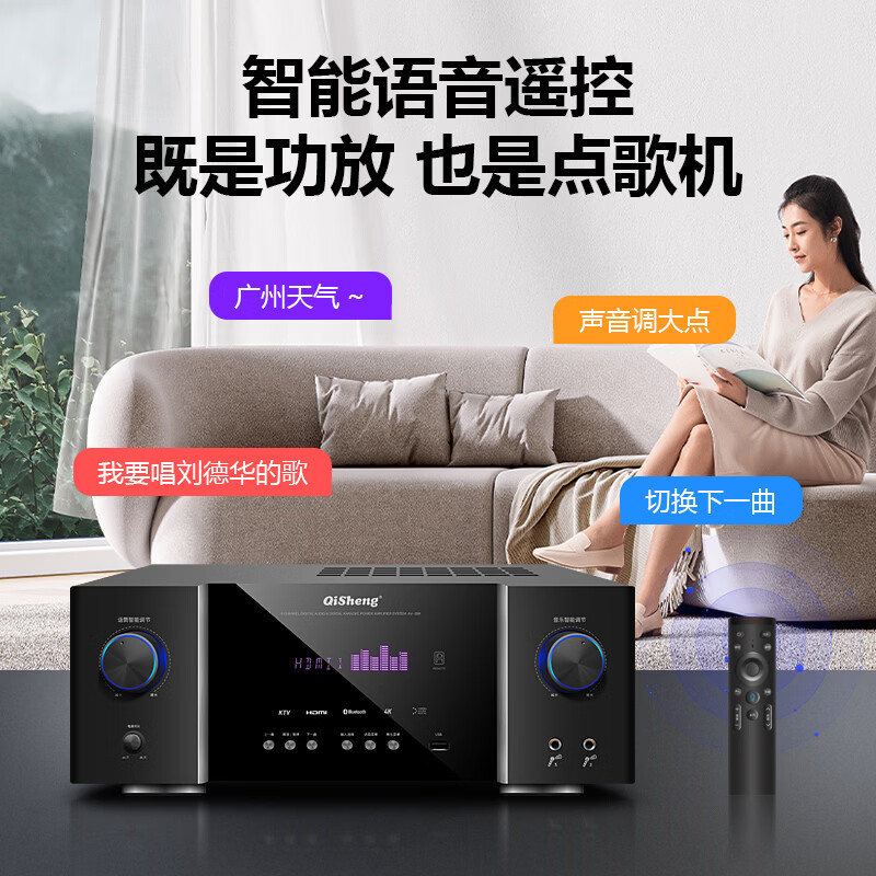 Qisheng's new 5.1 power amplifier home Bluetooth professional 7.1 smart high-power karaoke fever HIFI level AV-286 network version + intelligent AI voice song request system
