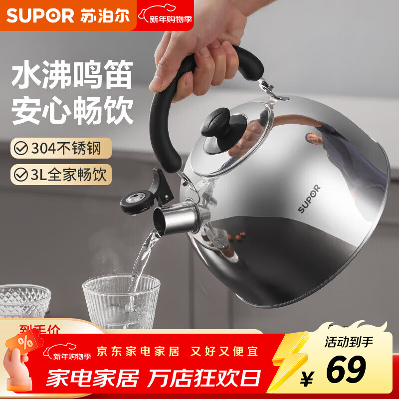 SUPOR kettle 304 thickened stainless steel kettle boiling sound gas open flame special stainless steel sound kettle 3L