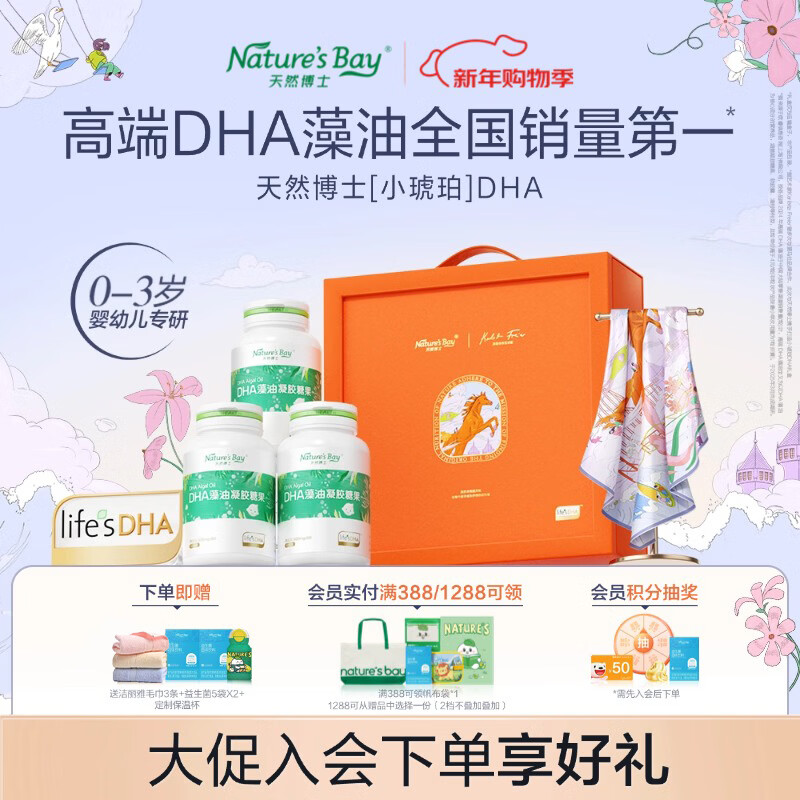 Natural Doctor Little Amber DHA Algae Oil DHA Infants, Children, Adults Edible Gold Label Algae Oil for Eye and Brain Nutrition Popular Gift Box Gold Label Algae Oil 180 capsules*1 box