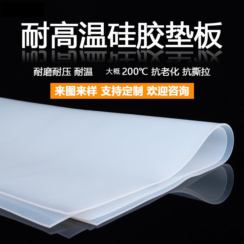 Silicone plate, high temperature resistant silicone pad, shockproof sealing pad, rubber square plate gasket 0.5/0.8/1/1.2/15mm silicone pad 500*500*2mm