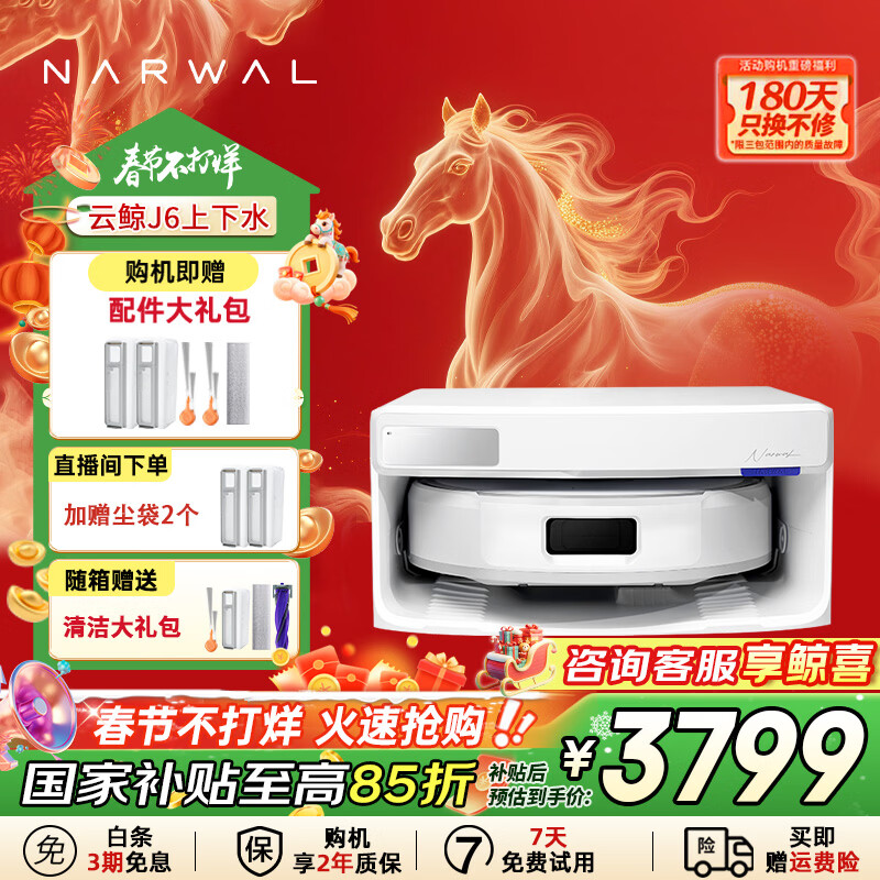 NARWAL J6 NARWAL sweeping robot hot water crawler floor scrubber, sweeping and mopping all-in-one automatic cleaning, fully automatic washing, mopping, vacuuming and mopping machine NARWAL J6 - upper and lower water ultra-thin base station - installation size needs to be confirmed