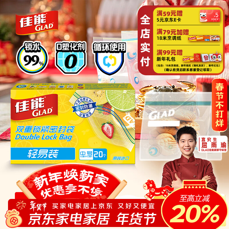 Canon (Glad) medium-sized food-grade sealed bags can easily hold 20 ziplock bags, fresh-keeping repackaging bags, storage bags, originally imported