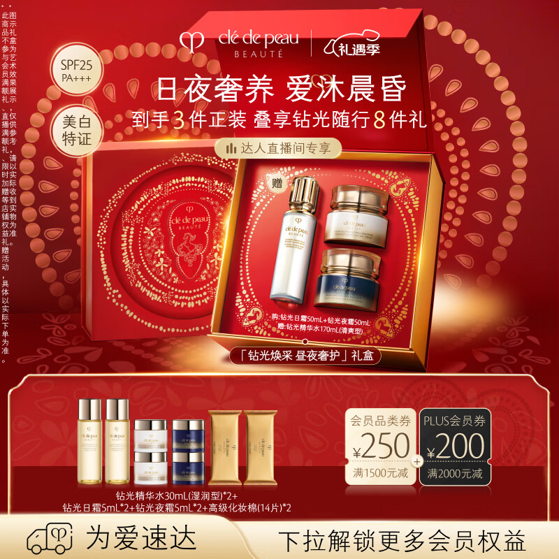 Skin Key (CPB) Expert Exclusive Diamond Radiance Day and Night Luxury Protective Diamond Day Cream + Diamond Night Cream Valentine’s Day Gift