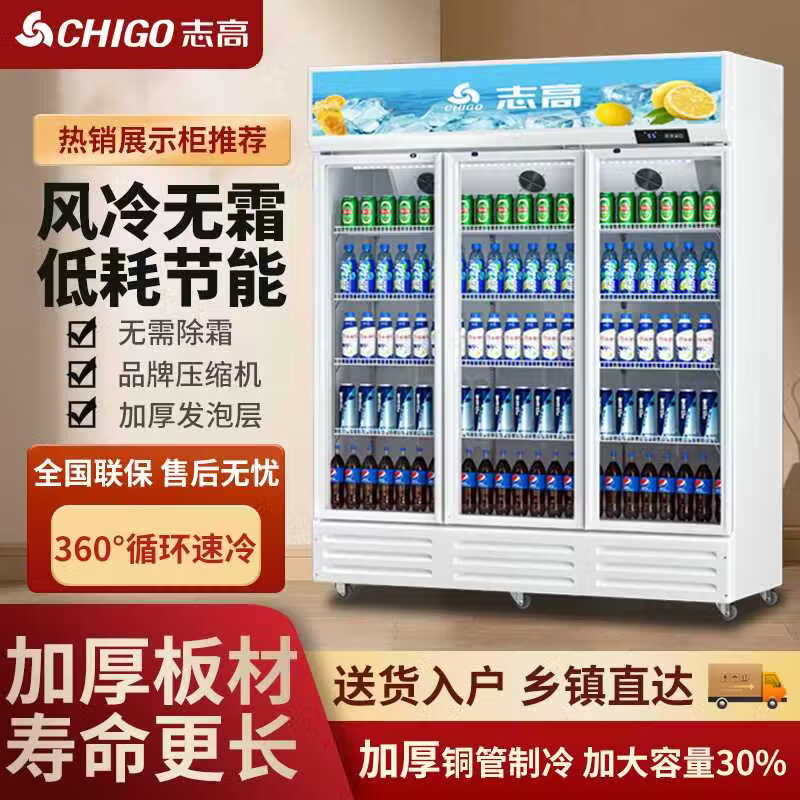 Chigo display cabinet glass door vertical refrigerator commercial supermarket beverage cabinet refrigeration and preservation beer cabinet wine cabinet freezer large capacity double door three-door machine 900L丨air-cooled black丨frost-free