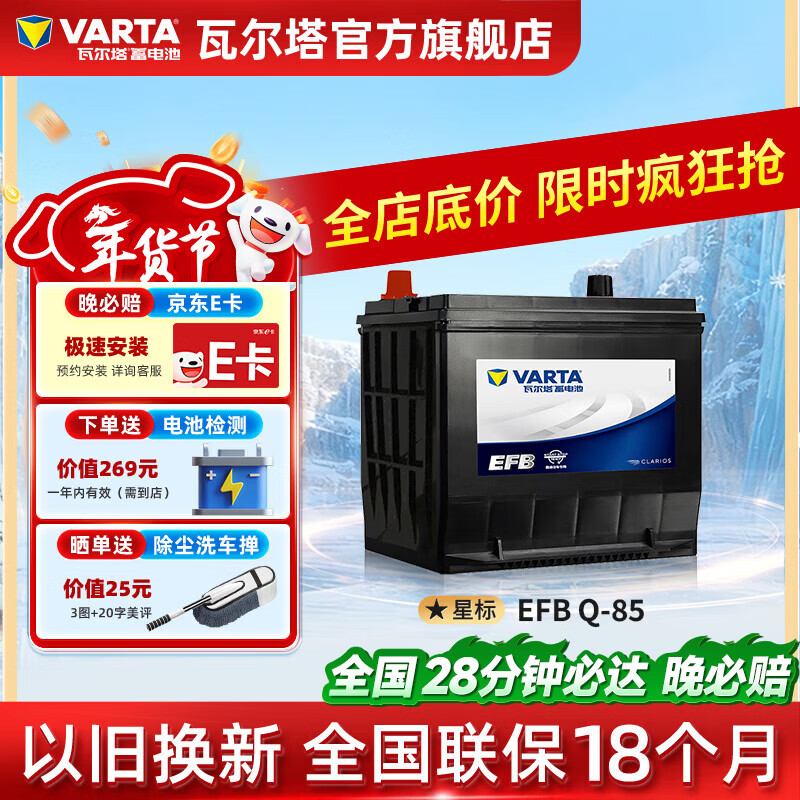 VARTA car battery EFB Q85 start-stop battery 60AH Atez X-Trail Forester Angkesela Ford Mazda Angkesela CX-5