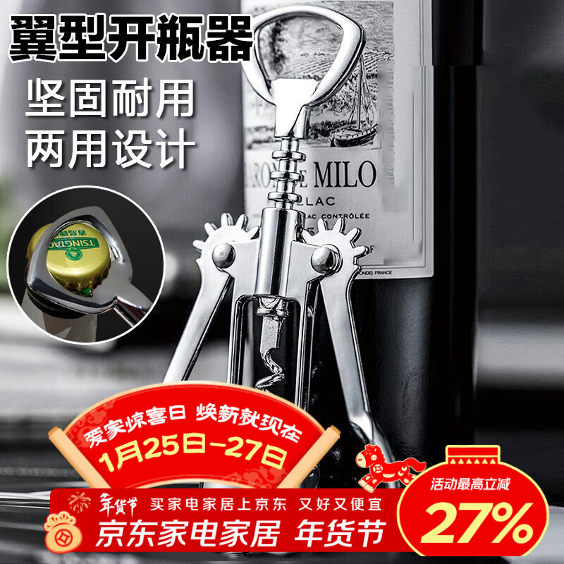 Jekero wine bottle opener, wine and beer opener, red wine cork opener, labor-saving, lightweight, durable, silver dual-use model
