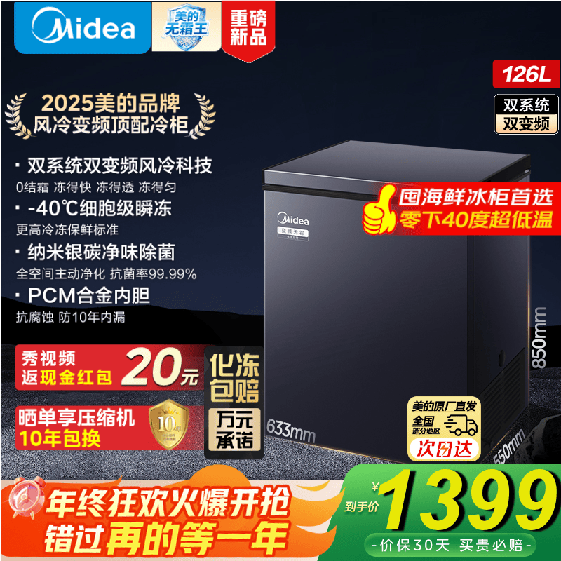 Midea Frost-free King 126 liter single temperature freezer air-cooled frost-free dual frequency conversion dual system-40 cryogenic storage sterilization and deodorization energy-saving refrigeration and freezing household freezer refrigerator BD/BC-126WKEMS dazzling blue 126L
