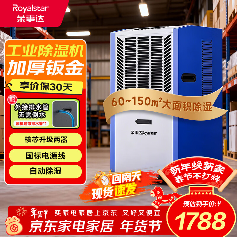 Royalstar industrial dehumidifier has a dehumidification capacity of 90 liters/day and is suitable for 120-180 square meters. It is the first choice for commercial industrial dehumidification RSD-CS890L.