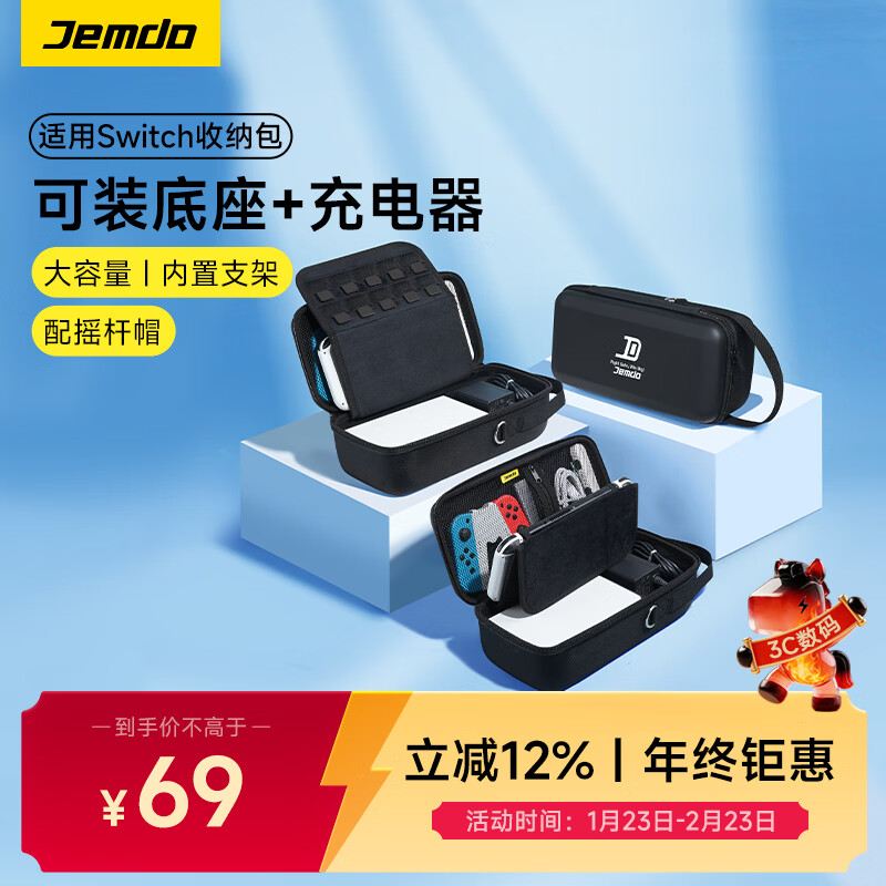 Jemdo is suitable for Switch storage bag protective shell cover OLED storage box tempered film Joy-Con handle grip full set of accessories NS/Lite card box anti-fall hard bag