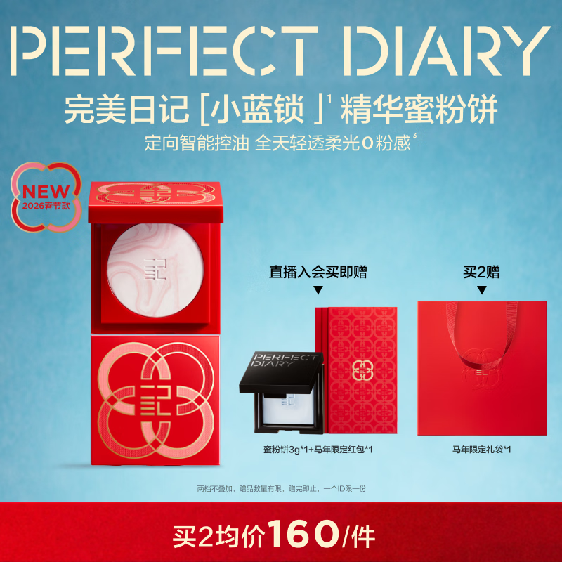 Perfect Diary Good Luck Limited Little Blue Lock Essence Powder Cake 10g Color Powder Setting Makeup Oil Control No Powder Feeling New Year Gift