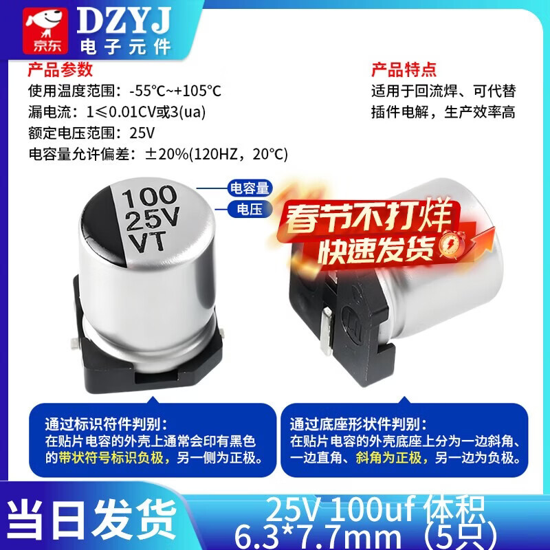 SMD aluminum electrolytic capacitor SMD 16V 25V 35V 50V 100UF 220UF 470UF 25V 100uf Volume 6.3*7.7mm (5 pieces)