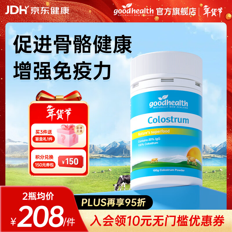 Goodhealth goodhealth colostrum immune globulin improves immunity and resistance nutritional supplements for women with poor constitution 60 times immune globulin high purity colostrum powder 100g*1 can
