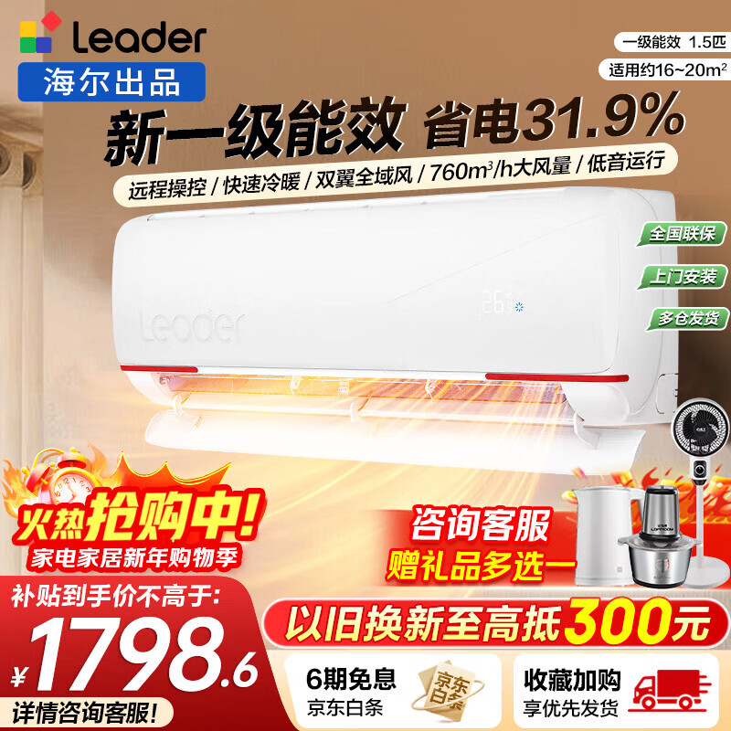 Haier (Haier) Haier Smart Home produces Tongshuai air conditioner hanging 1.5 hp new first-class energy efficiency home heating and cooling inverter wall-mounted air conditioner cooling and heating 1.5 hp first-class energy efficiency/home heating/smart control/independent dehumidification